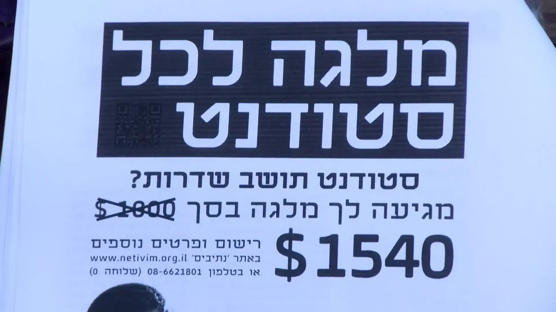 מלגה (לא) לכל סטודנט- סטודנטים תושבי שדרות מתלוננים על אפליה