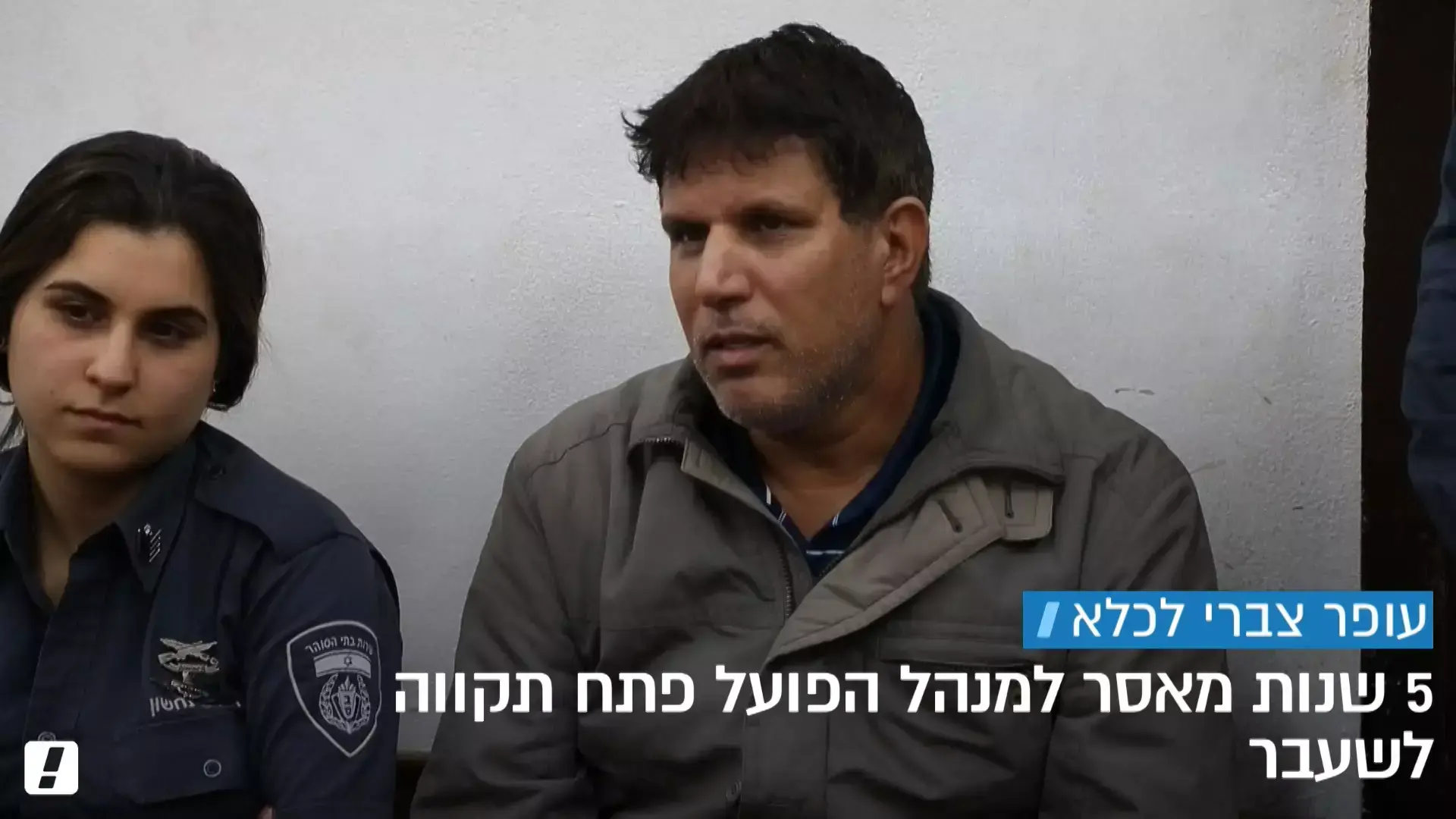 סוף לפרשת עבירות המין בקטינים: עופר צברי נשלח ל-5 שנים בכלא