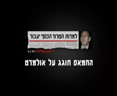 קמפיין החמאס של הליכוד