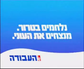 פרשנות: העבודה ויתרה על קביעת סדר היום
