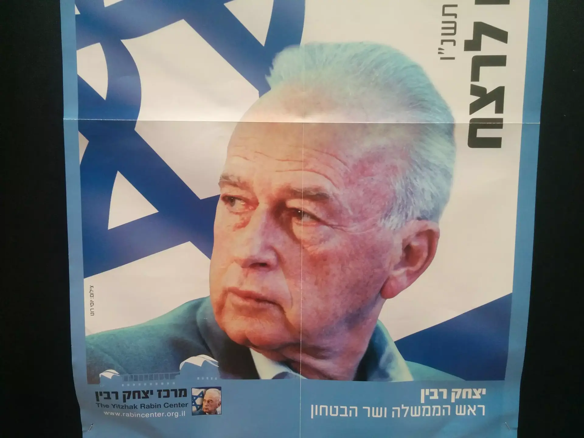 חיים של אבא: פלקט של רבין