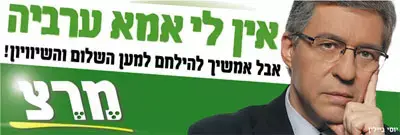 לקראת סיום ספירת הקולות: מרצ עם 4 מנדטים