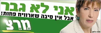 ח&rdquo;כ גלאון: אני רואה בעצמי מועמדת ראוייה להנהיג את מרצ
