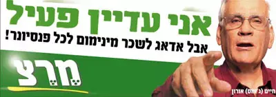 ח&rdquo;כ אורון: מרצ לא תשב בקואליציה עם ליכוד, ישראל ביתנו והאיחוד הלאומי