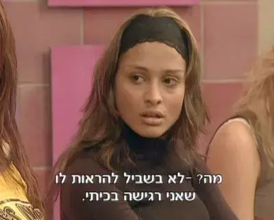 שוב כולן נגד ניראל