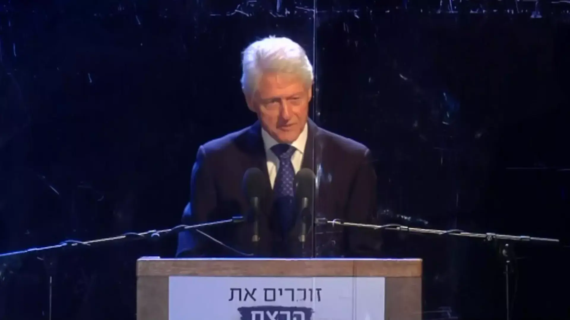 קלינטון בעצרת: "רק אתם תקבעו אם דרכו של רבין ניצחה"