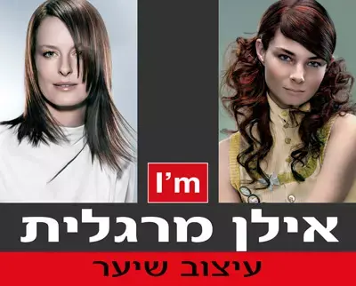 חידת מספרת אילן מרגלית