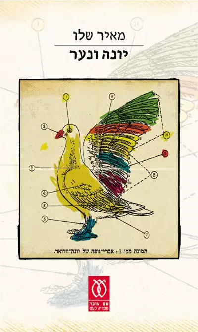 פרס ברנר למאיר שלו ושפרה הורן