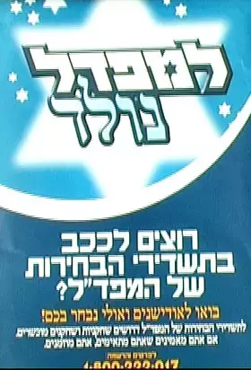 הטלנובלה החדשה של האיחוד הלאומי-מפד&rdquo;ל