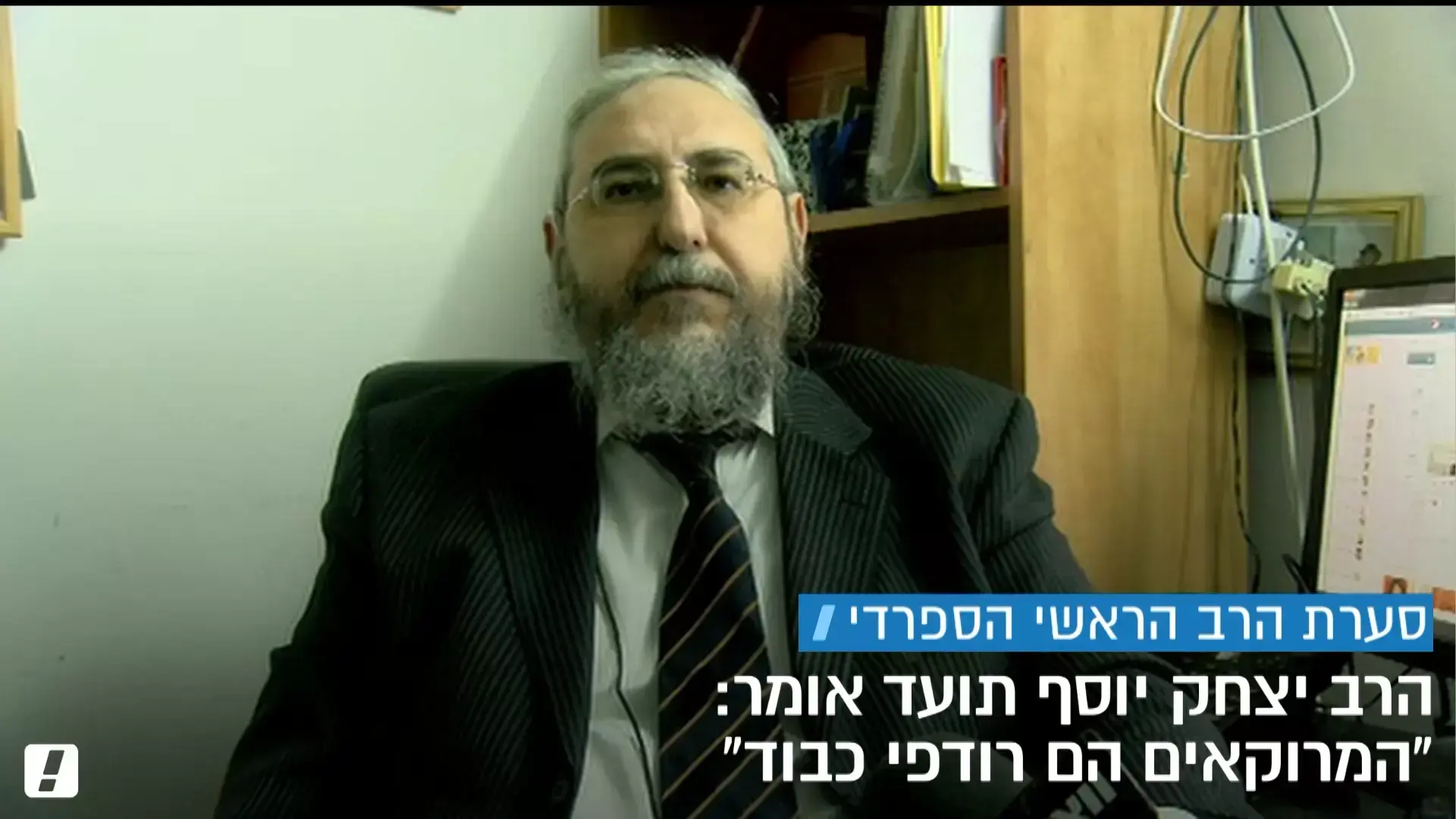 ביקורת על דברי הרב יוסף בגנות המרוקאים: "אמירה מבישה ואומללה"