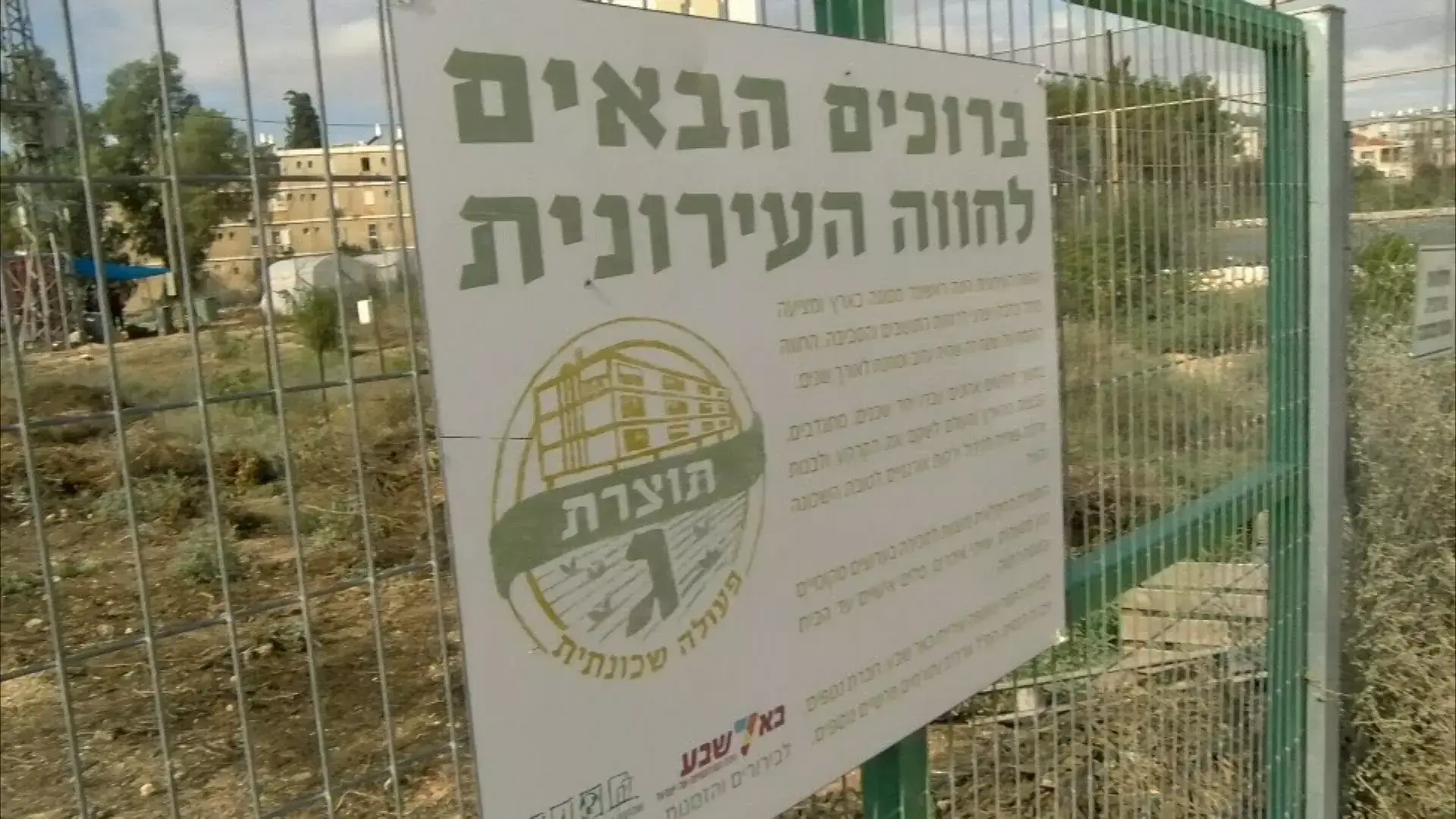 שבועת האדמה - הפיכת שטח מוזנח לירוק וגידול מזון ליד הבית
