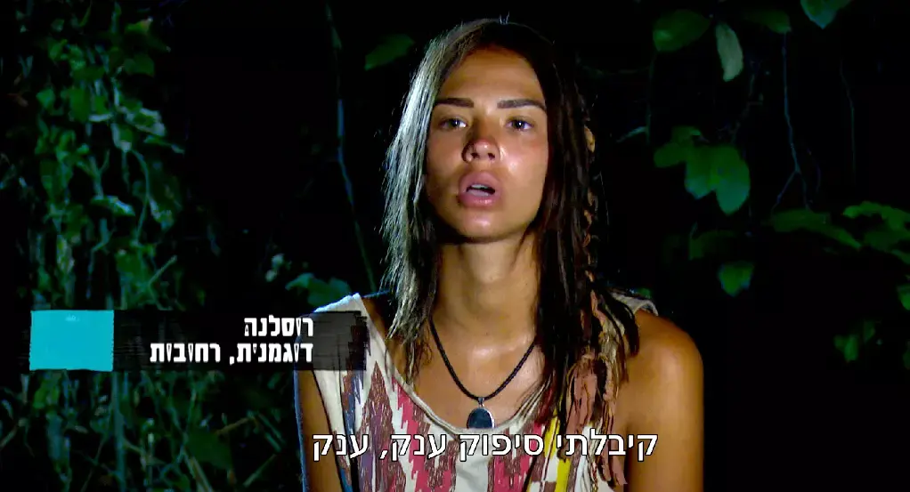 "אני סולחת לך, אתה מבין את זה?": בלוג "הישרדות", פרק 11