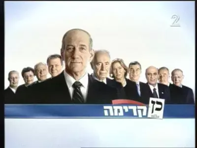 קדימה - ממשיכים קדימה בדרך של שרון