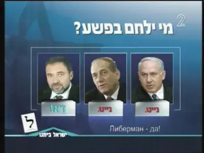 ישראל ביתנו - ליברמן דא
