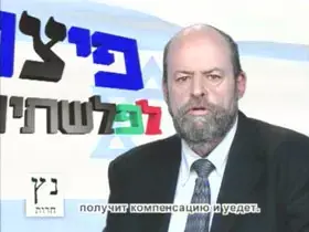 חרות - פינוי פיצוי