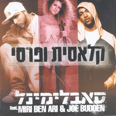 סאבלימינל יארח את מירי בן ארי