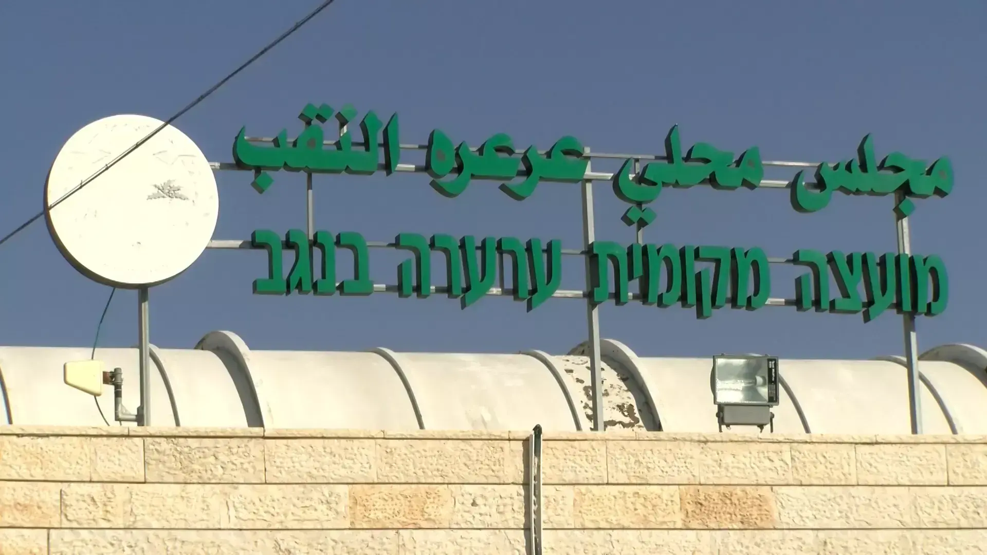 בחירות בערערה- ארבעה בני משפחה מתמודדים על תפקיד ראש המועצה