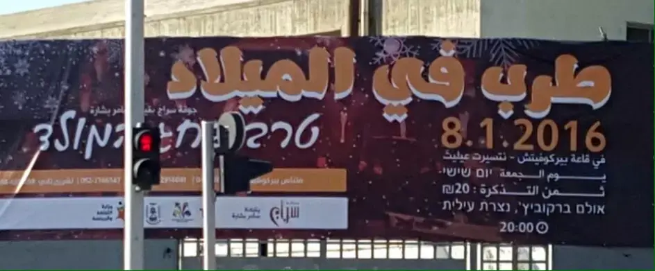 זעם בנצרת עילית: מסיבת חג מולד תתקיים במבנה ציבור בליל שבת