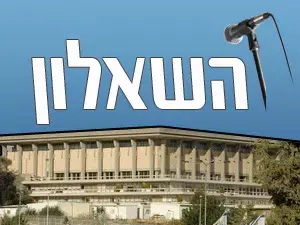 שאלון הבחירות הגדול  הסיכום