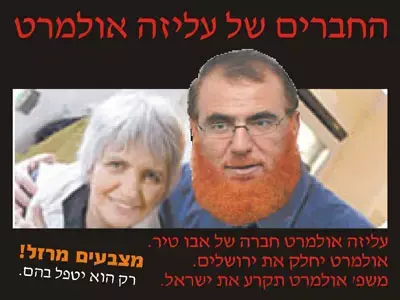 עליזה אולמרט מככבת בתעמולה של מרזל