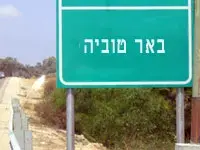 קלפי מספר 1 - באר טוביה
