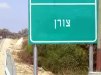 קלפי 103 - צורן