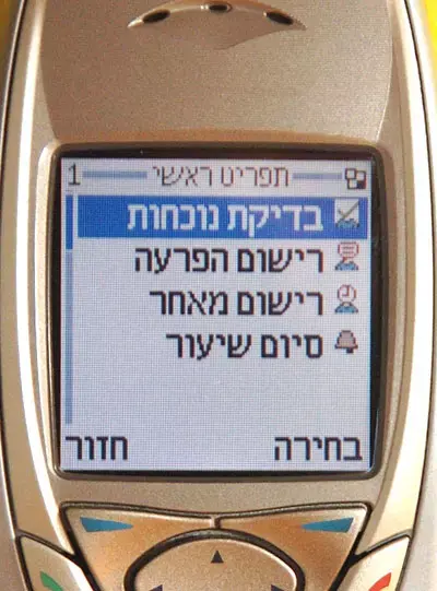 יומן הנוכחות הכיתתי עובר לסלולרי