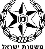 ביקורת במשטרה על הליך מינוי מפקד ימ&rdquo;ר מרכז