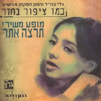 בלדה לתרצה אתר