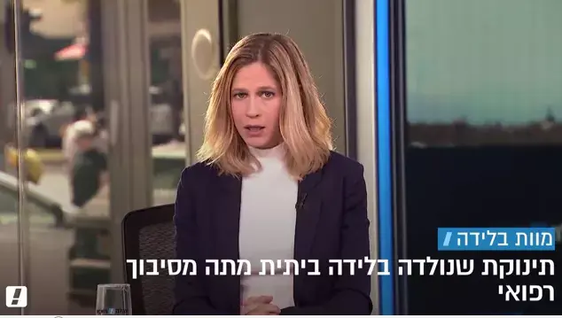 בעקבות מות התינוקת: על מה חייבים להקפיד בלידה ביתית?