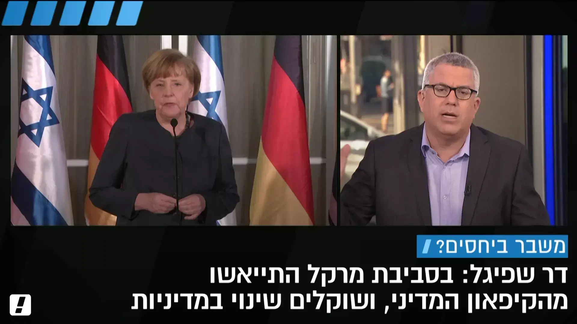 בכירים בגרמניה: היחסים עם ישראל בשפל - וטראמפ עלול לדרדרם עוד