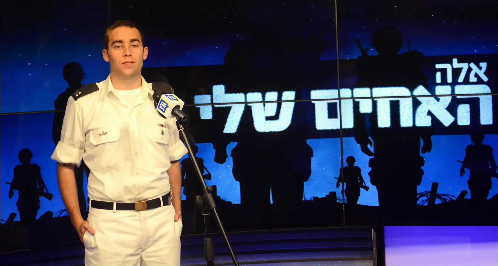 אלה האחים שלי: האזינו לשיר "הייתי פה" שכתב אורי ברש ז"ל