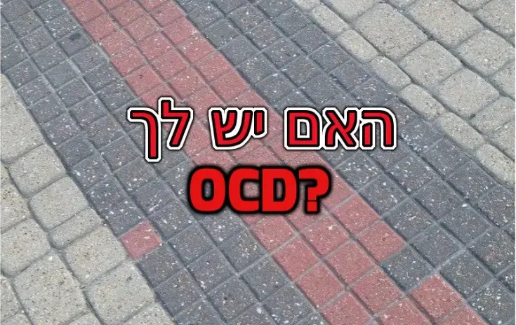 ההפרעה ששליש מהעולם סובל, או יסבול ממנה