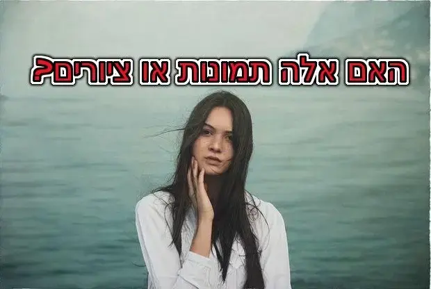 אלה ציורים או תמונות? רק 1 מ-20 יצליח לפתור הכל נכון