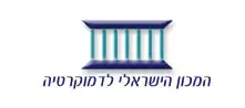 שידור חי מהמכון הישראלי לדמוקרטיה