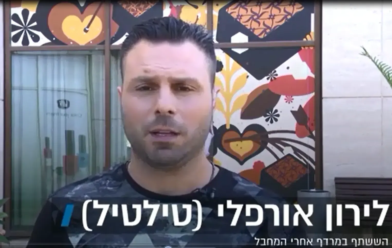 טילטיל על הטענות נגדו: "הלכתי עם הלב שלי וזה מה שכואב לכם"