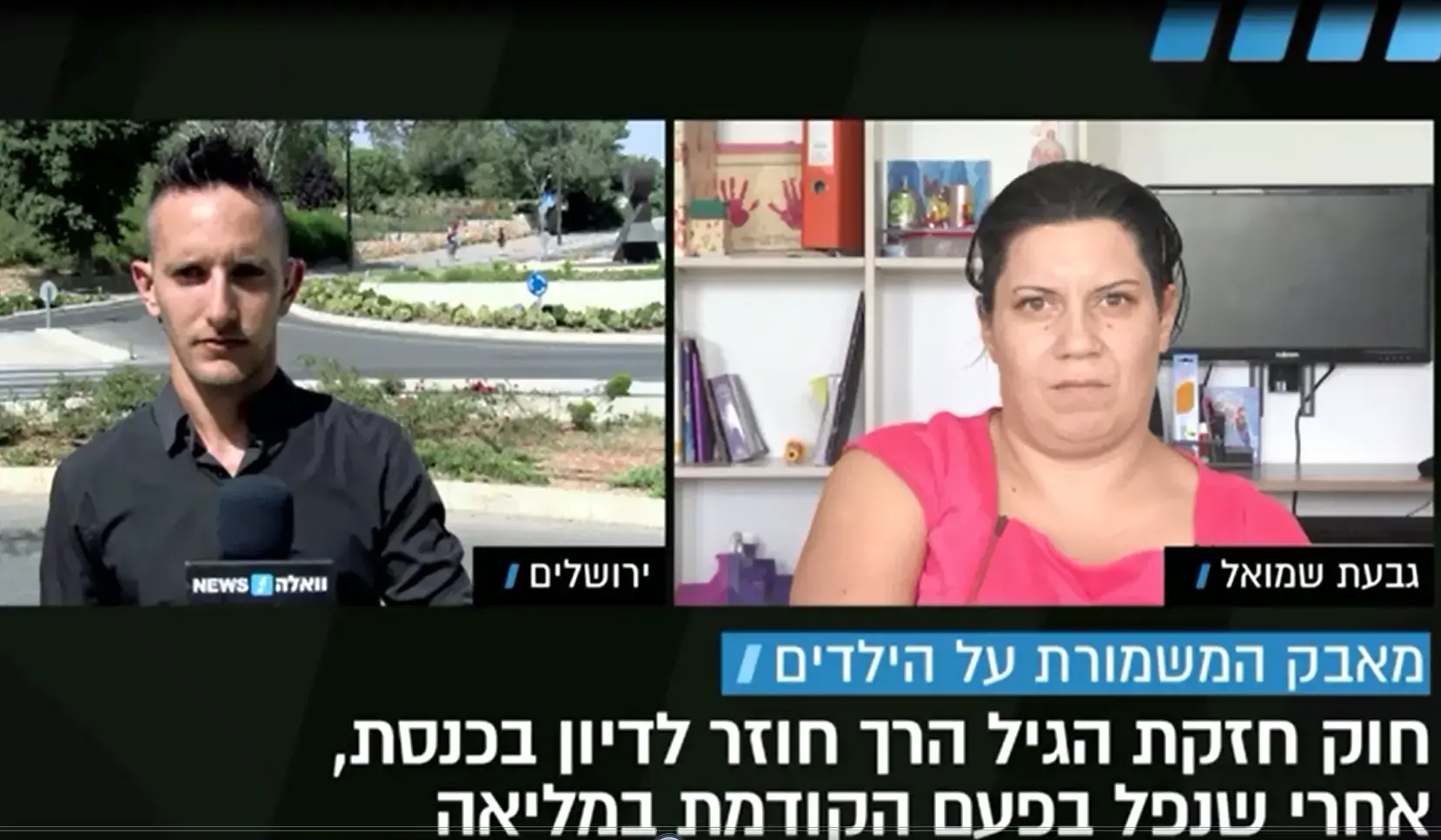 חרמות, איומים ופניות פרסה: המאבק על חוק חזקת הגיל הרך מחריף