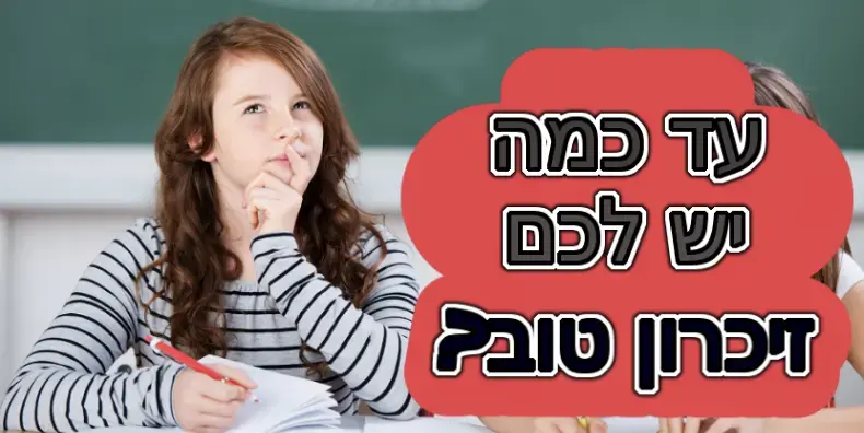 זיכרון שווא: איך אנחנו זוכרים דברים שבכלל לא קרו לנו?