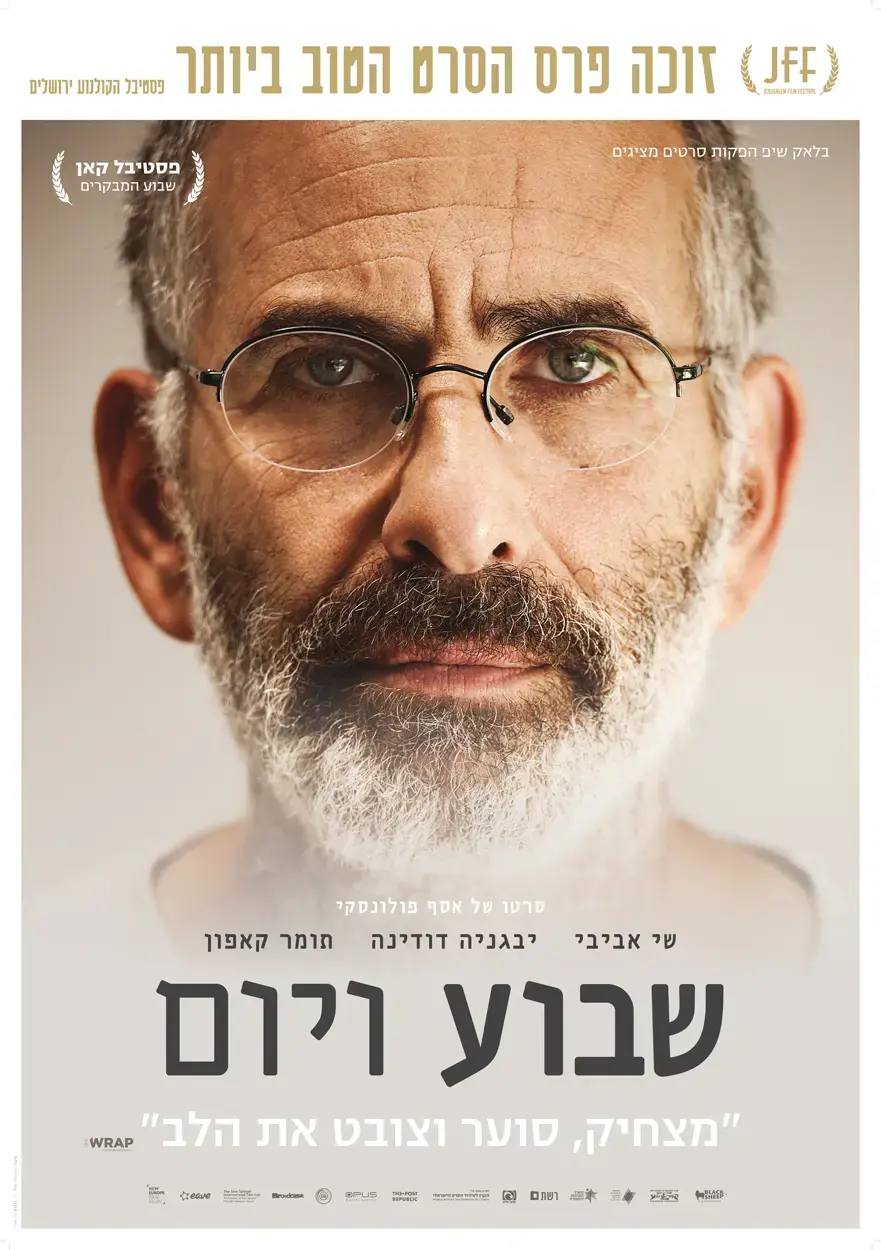 "גראס בחינם לכולם": חברת ההפצה האמריקאית של "שבוע ויום" מצ'פרת את הגולשים
