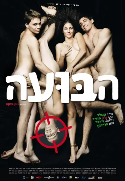 בכורה אירופית ל&rdquo;הבועה&rdquo; בפסטיבל ברלין