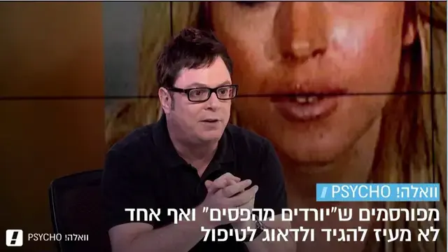 מה קורה כשאישיות תקשורתית מאבדת את זה?