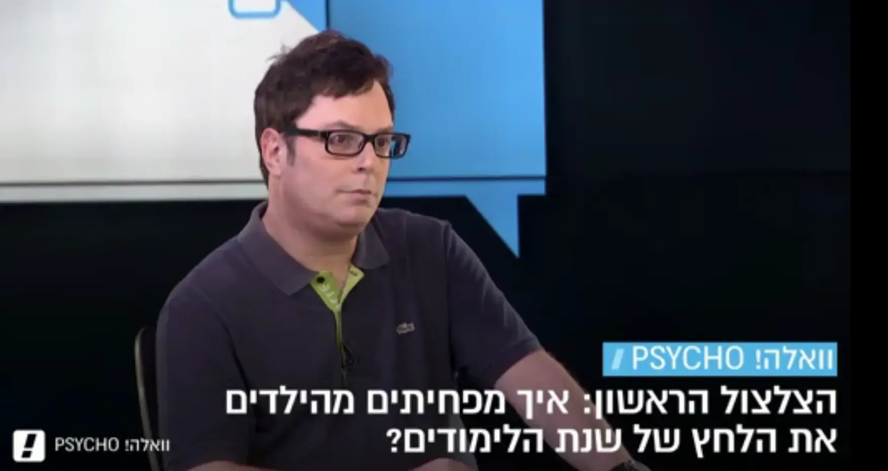 הצלצול הראשון: איך מפחיתים מילדים את הלחץ של שנת הלימודים