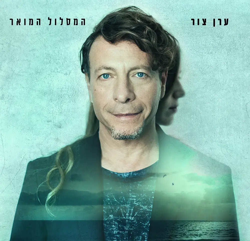 הכל מואר: האזינו לשלושה שירים מאלבומו החדש של ערן צור