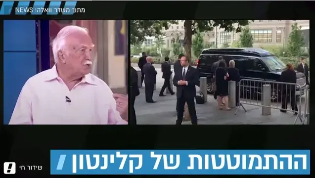 האם יש סיבה לדאוג להילרי קלינטון?