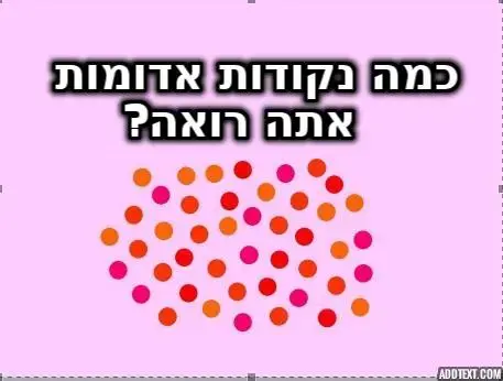 ככה תדעו האם אתם באמת רואים את הצבע האדום