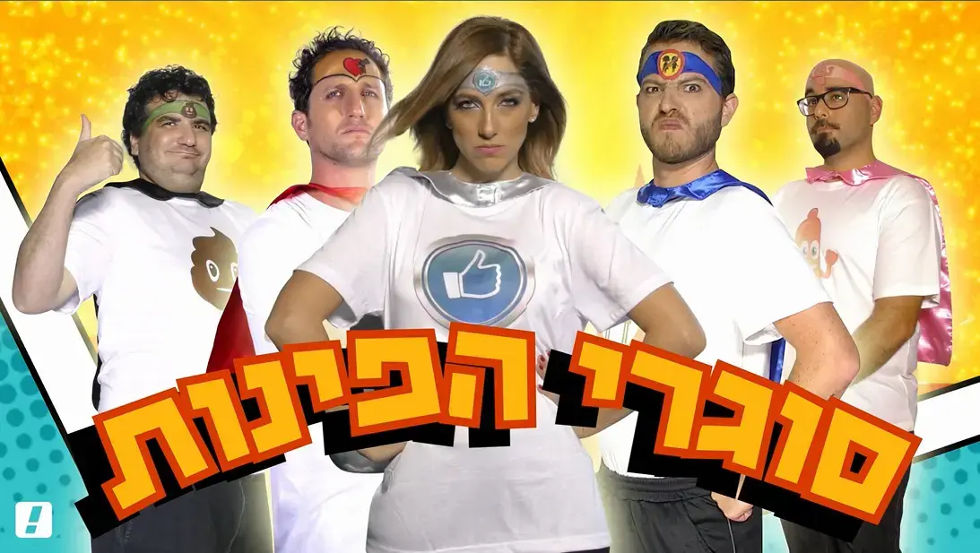 הכירו את גיבורי העל החדשים - שיצילו אותנו מעצמנו