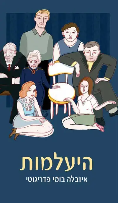 &rdquo;היעלמות&rdquo;, איזבלה בוסי פדריגוטי