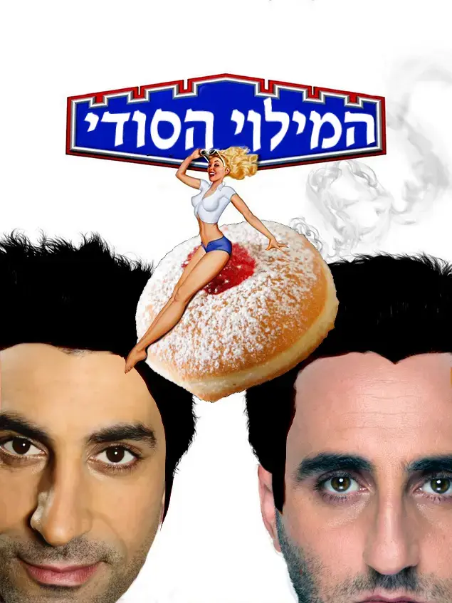 אפיק נסים: סרטי החנוכה שצריך להפיק בישראל