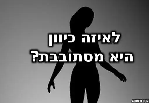 מנפצים את המיתוס: לאיזה כיוון מסתובבת הבלרינה - והאם זה באמת אומר שאתם חכמים יותר?