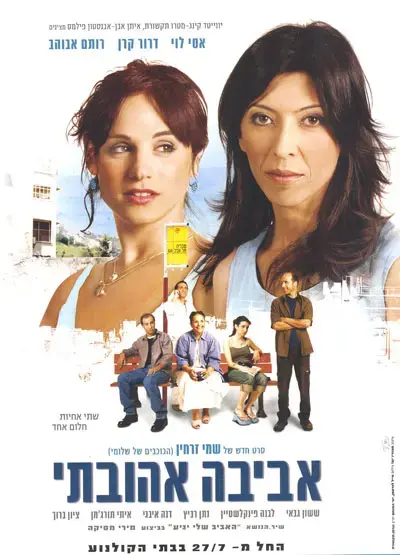 אביבה אוהבת בורקס?